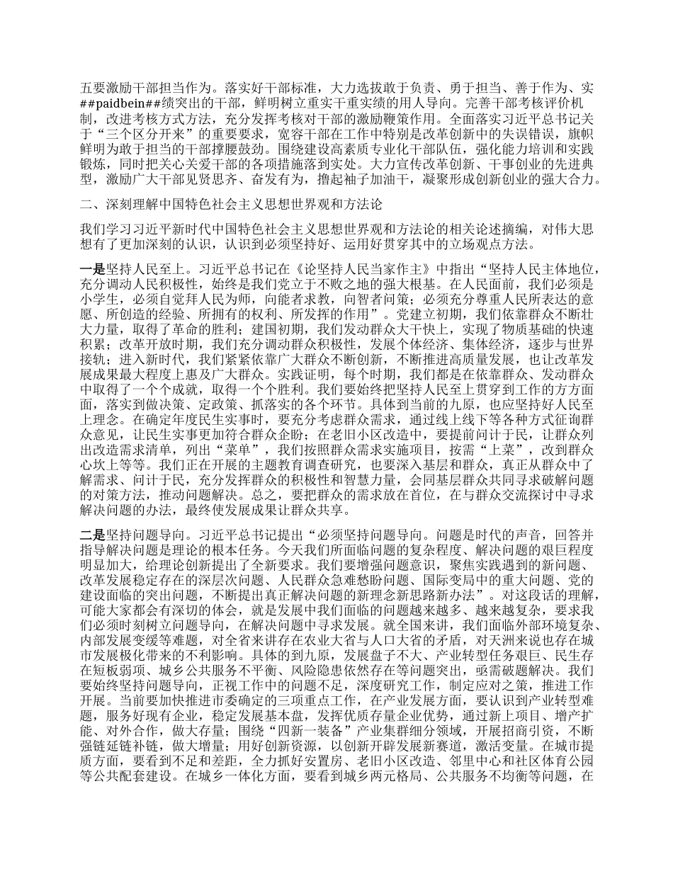 党课：乐于担当胸有全局强化奉献意识(1)_第2页