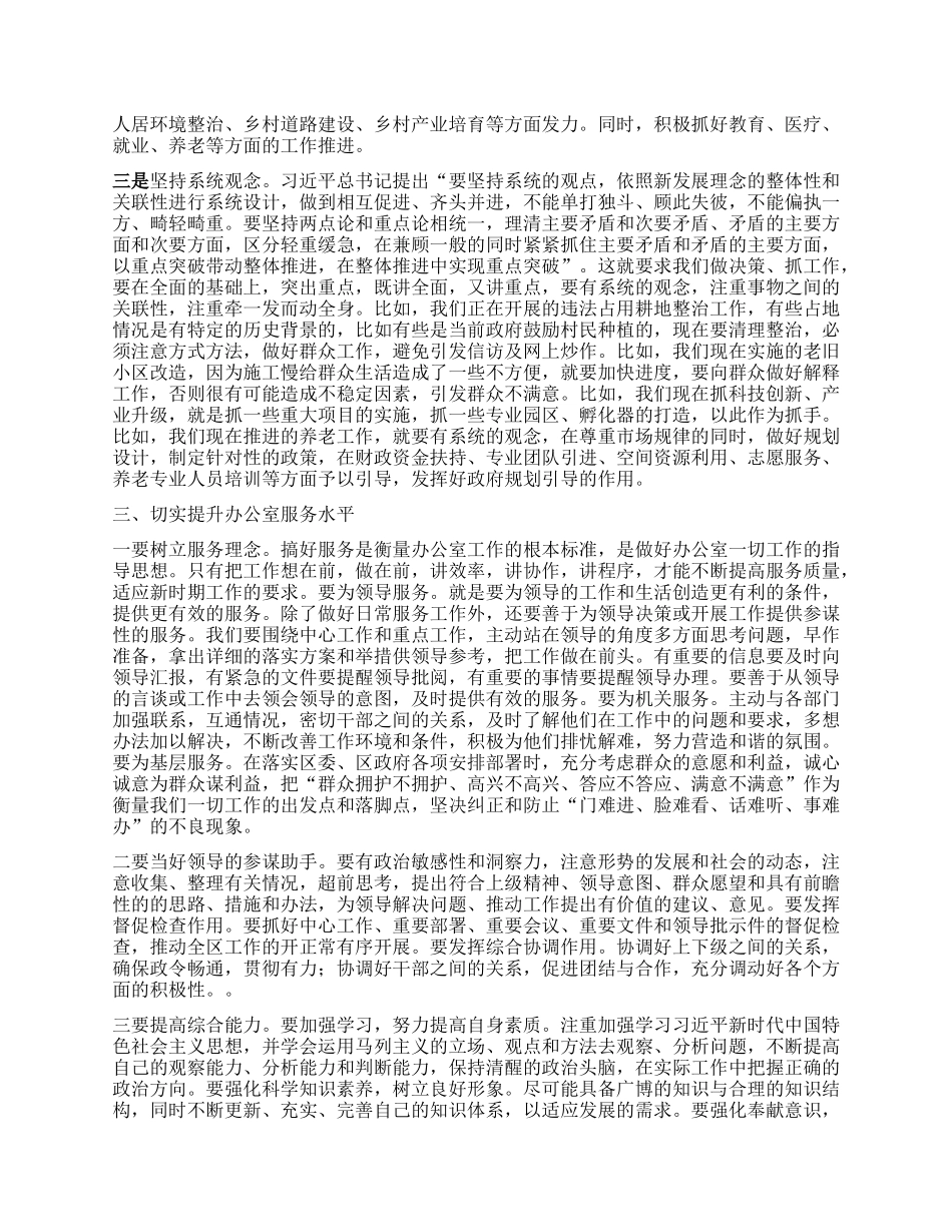 党课：乐于担当胸有全局强化奉献意识(1)_第3页