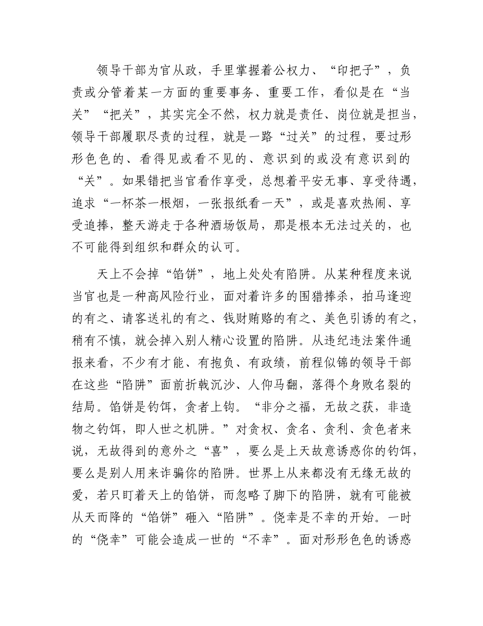 党课：年轻干部要过好“三关” 守住守牢拒腐防变防线_第2页