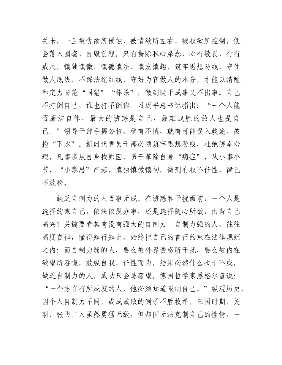 党课：年轻干部要过好“三关” 守住守牢拒腐防变防线_第3页