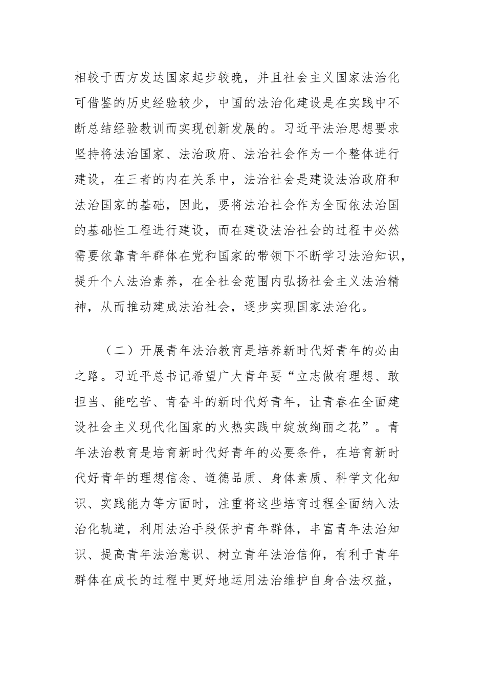 党课：强化法治教育护航青春成长_第2页