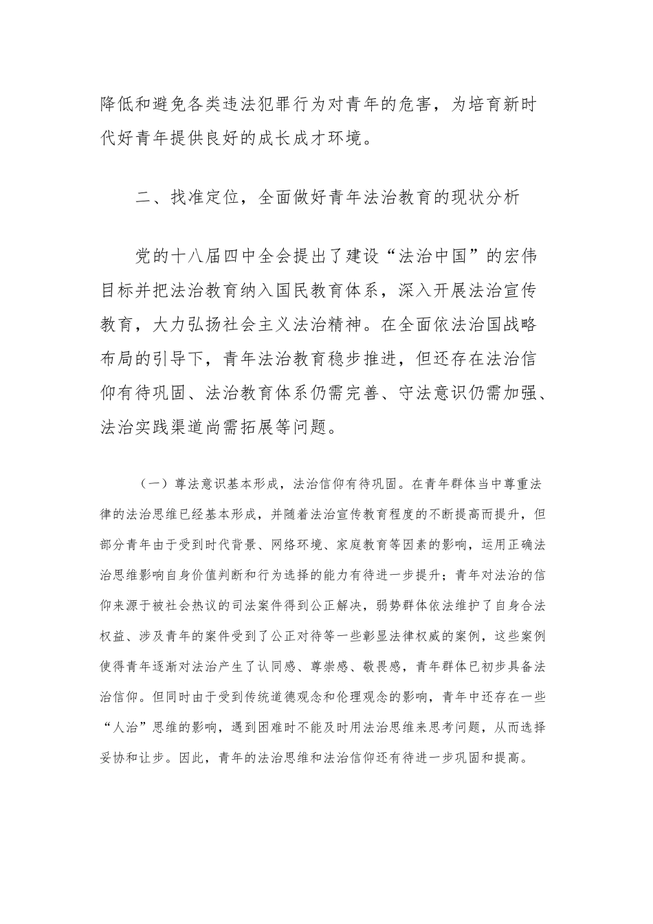 党课：强化法治教育护航青春成长_第3页