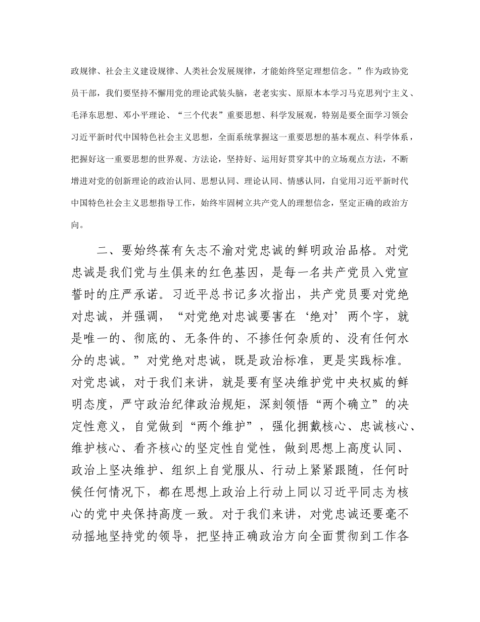 党课：强化政治意识 树立新样子_第2页