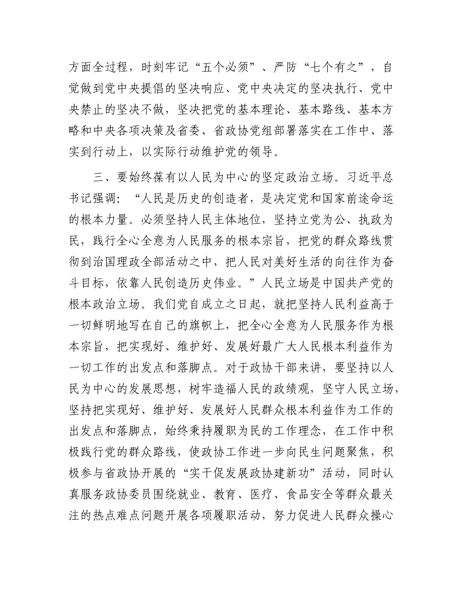 党课：强化政治意识 树立新样子_第3页