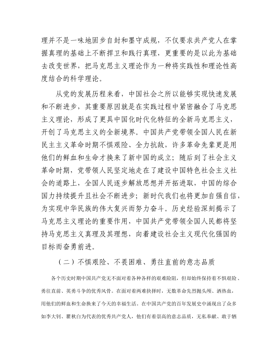 党课：深刻领悟伟大建党精神的丰富内涵_第2页