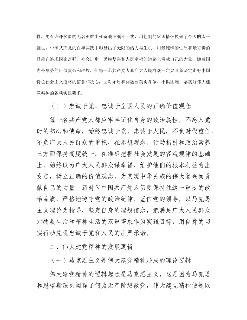 党课：深刻领悟伟大建党精神的丰富内涵_第3页