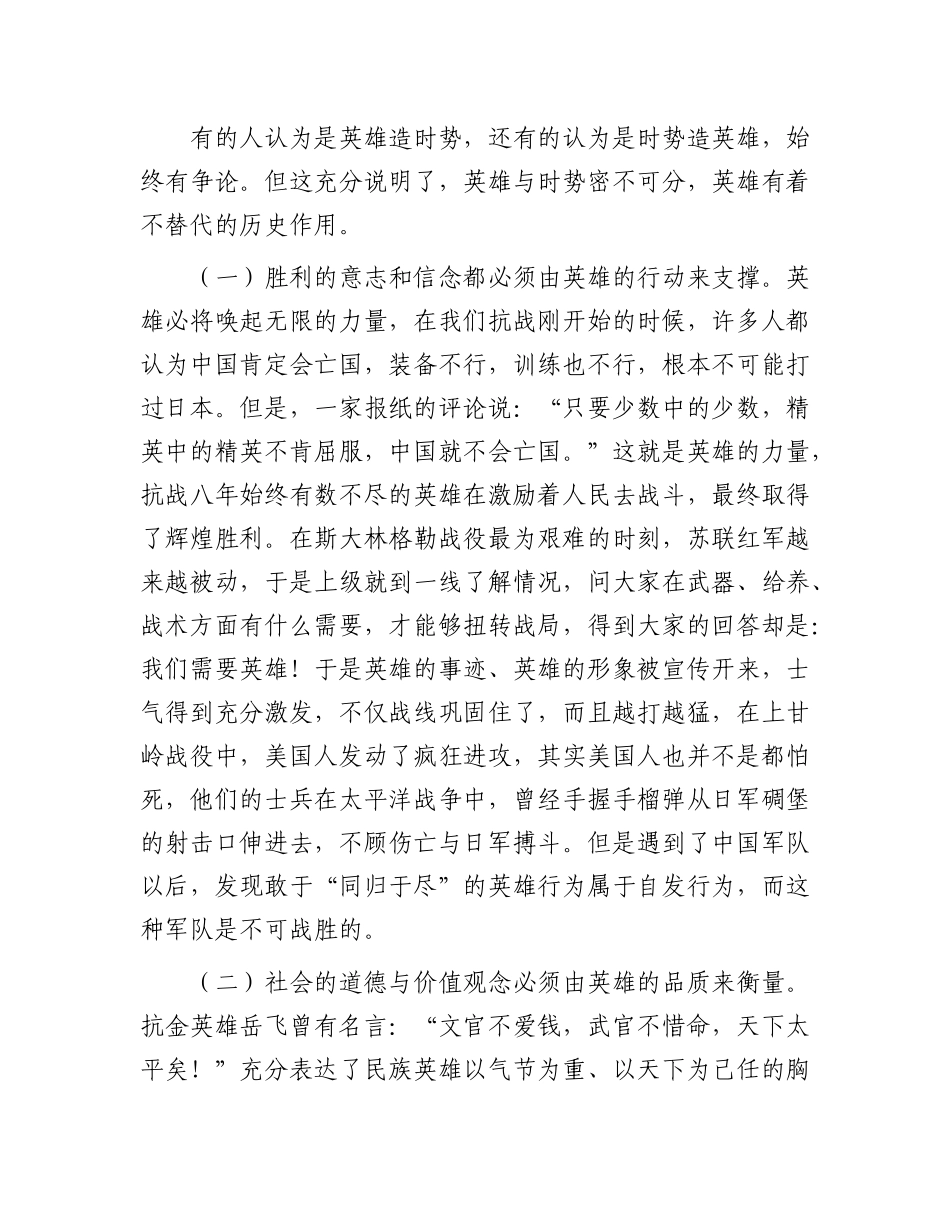 党课：要崇尚英雄学习英雄关爱英雄(1)_第2页