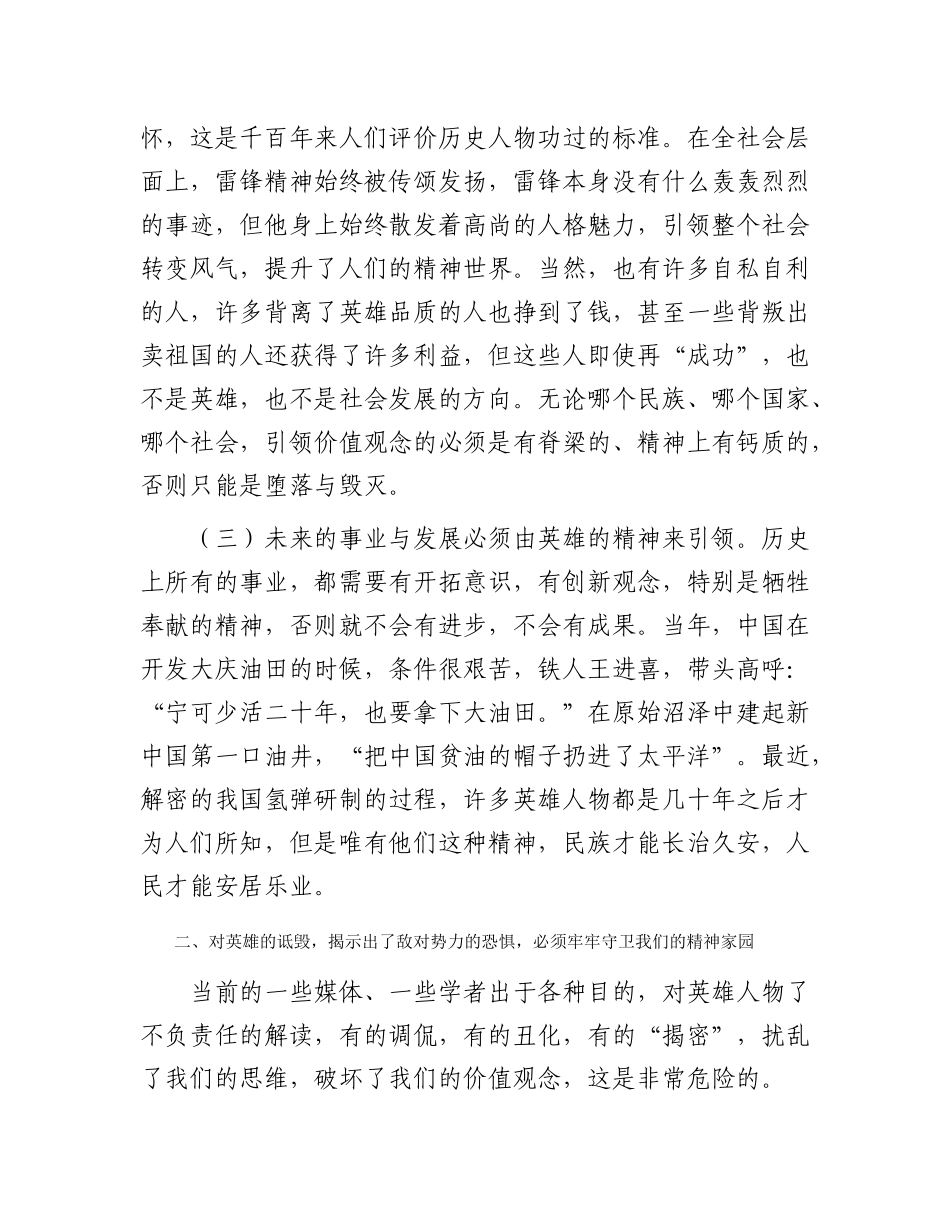 党课：要崇尚英雄学习英雄关爱英雄(1)_第3页