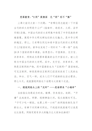 党课教育“E网”莫情深　无“网”而不“慎”(1)