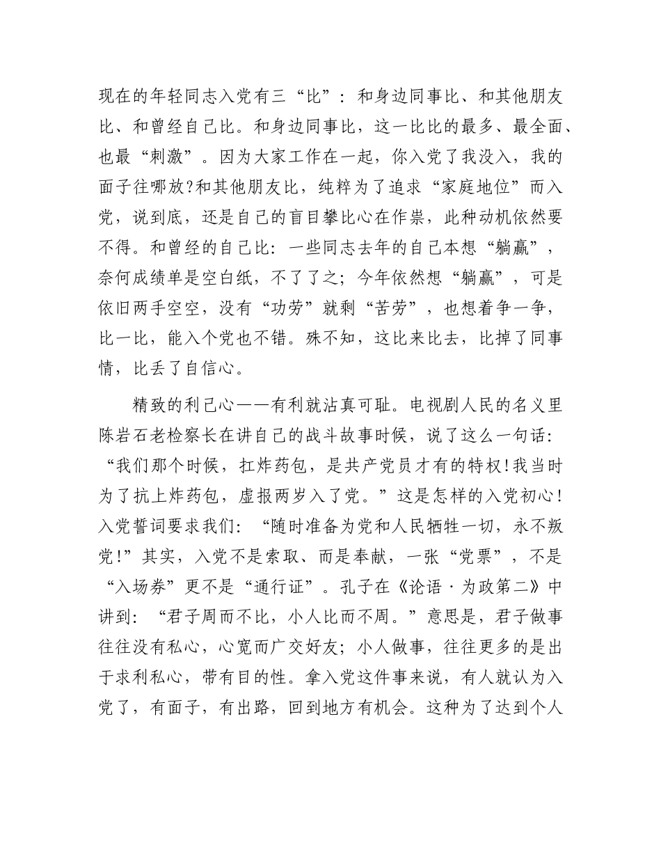 党课教育——“九心”号脉，寻找党员最美样子_第2页