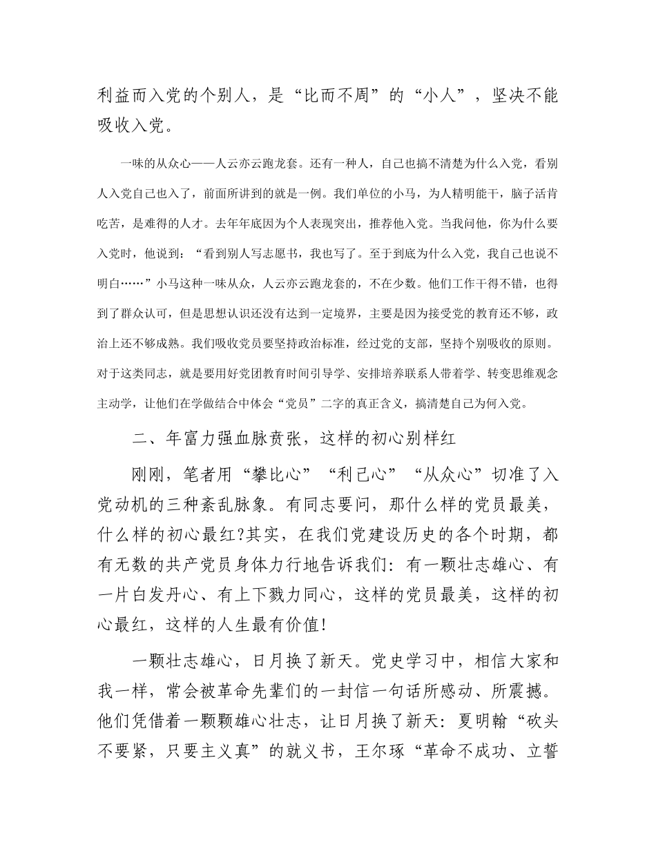 党课教育——“九心”号脉，寻找党员最美样子_第3页