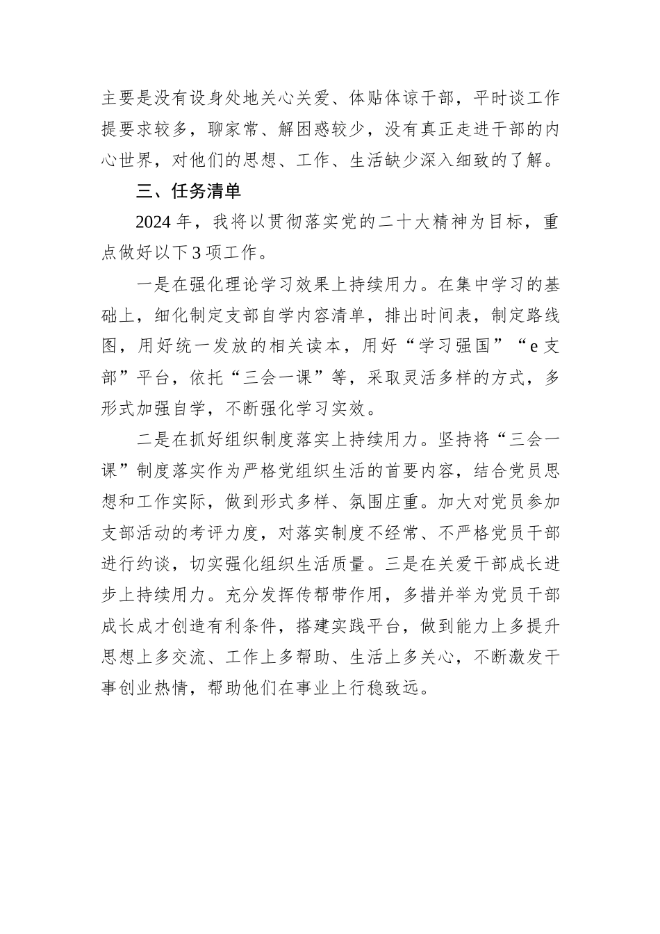 2023年党建述职述责述廉报告_第3页