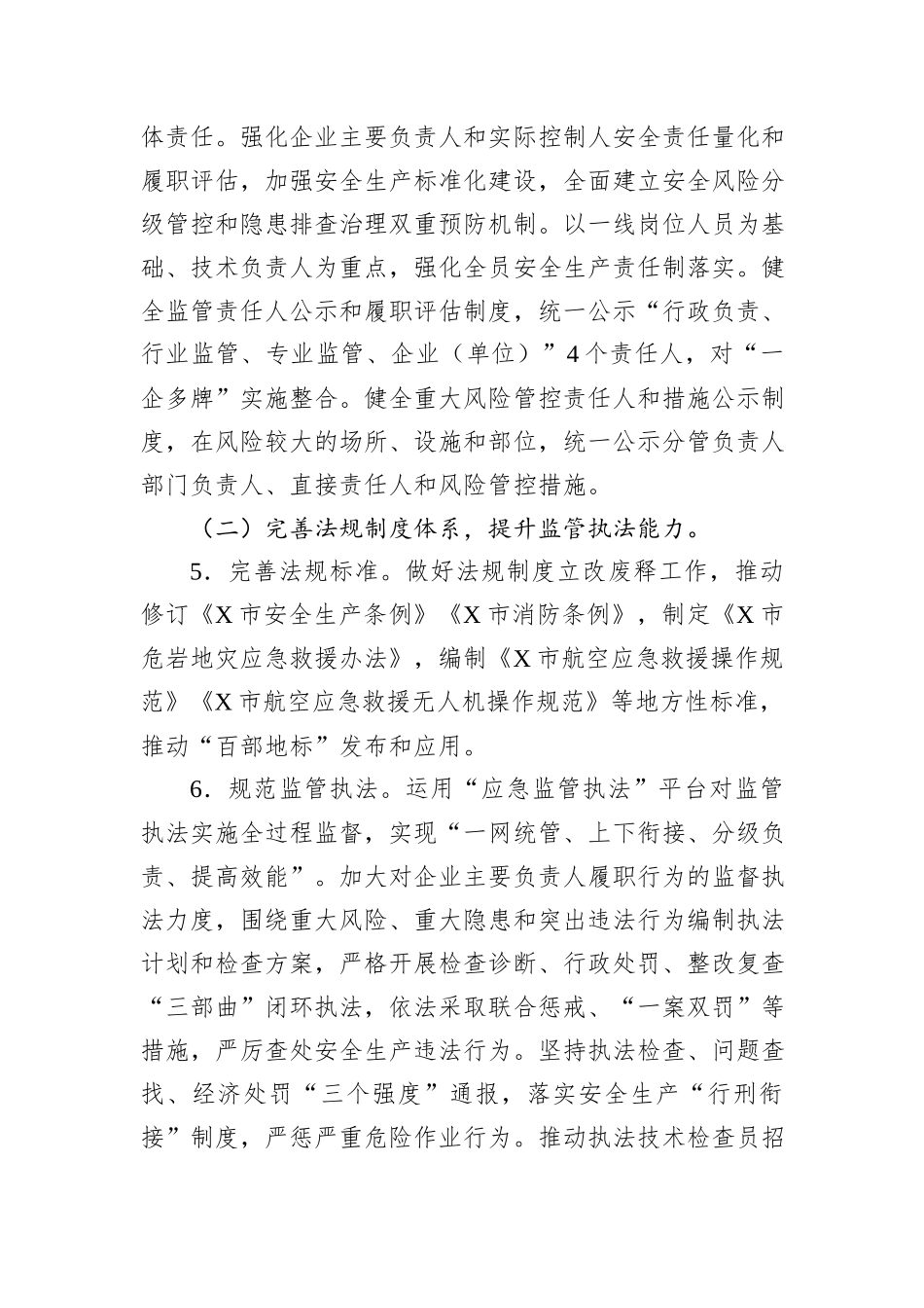 2024年某市安全生产与防灾减灾救灾工作要点_第3页