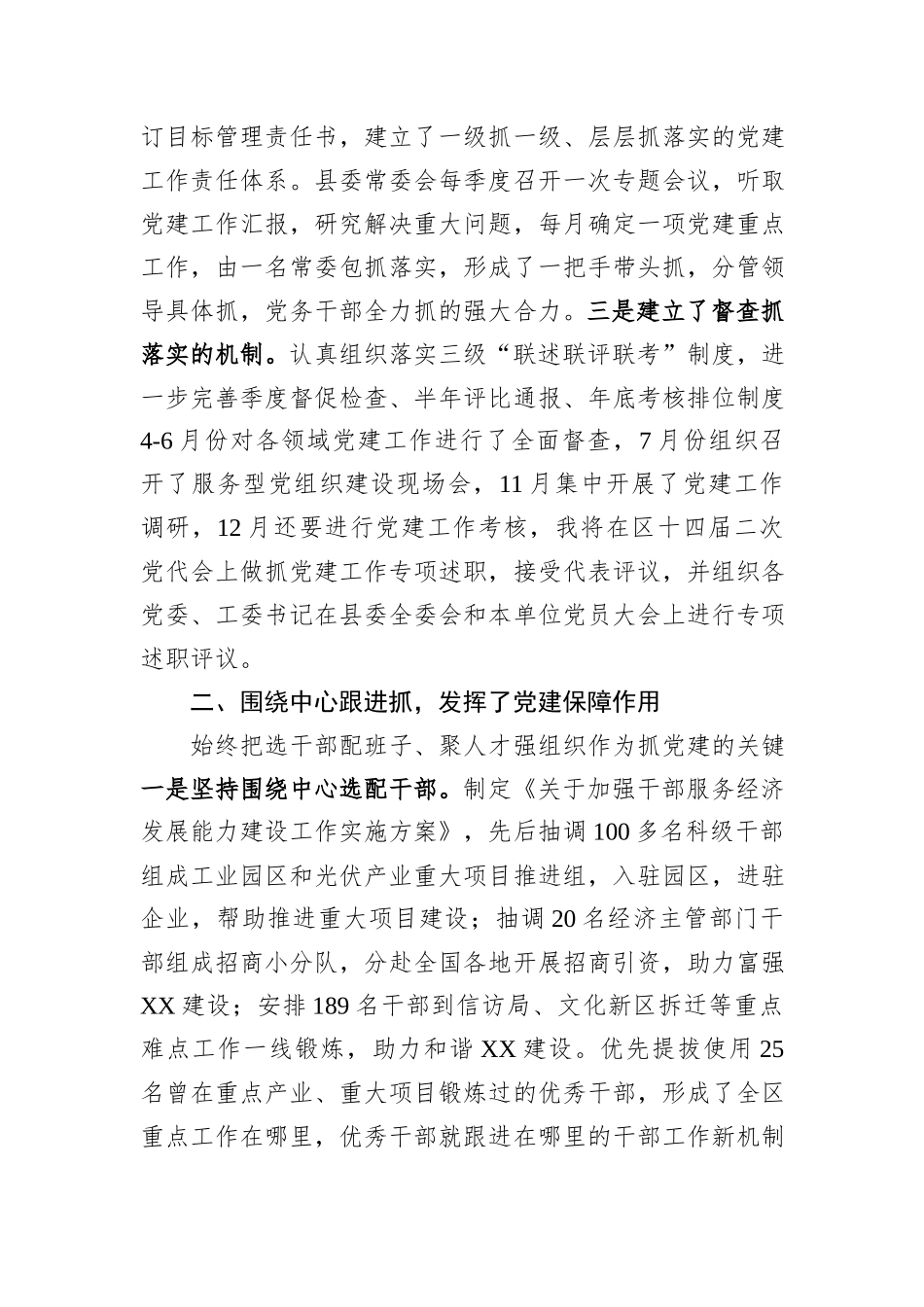 区委书记抓党建工作专项述职报告_第2页