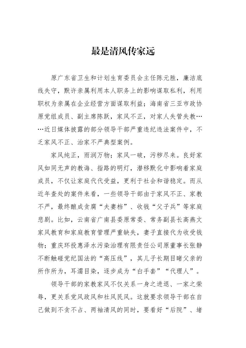 党建评论汇编（18篇）（202402）_第3页