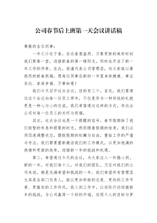 公司春节后上班第一天会议讲话稿