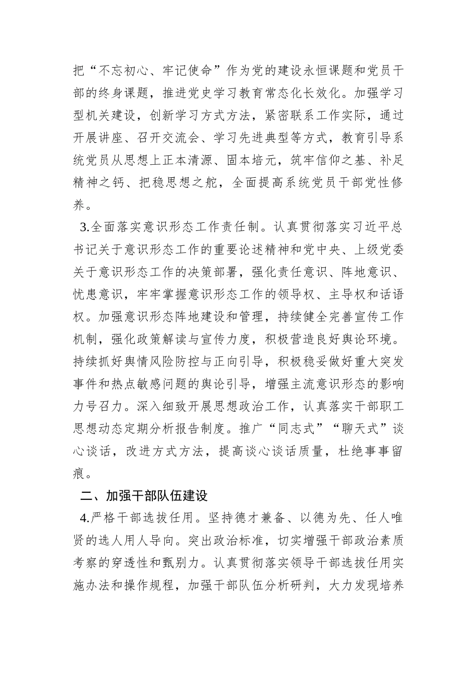 某局2024年度机关党建工作计划_第2页