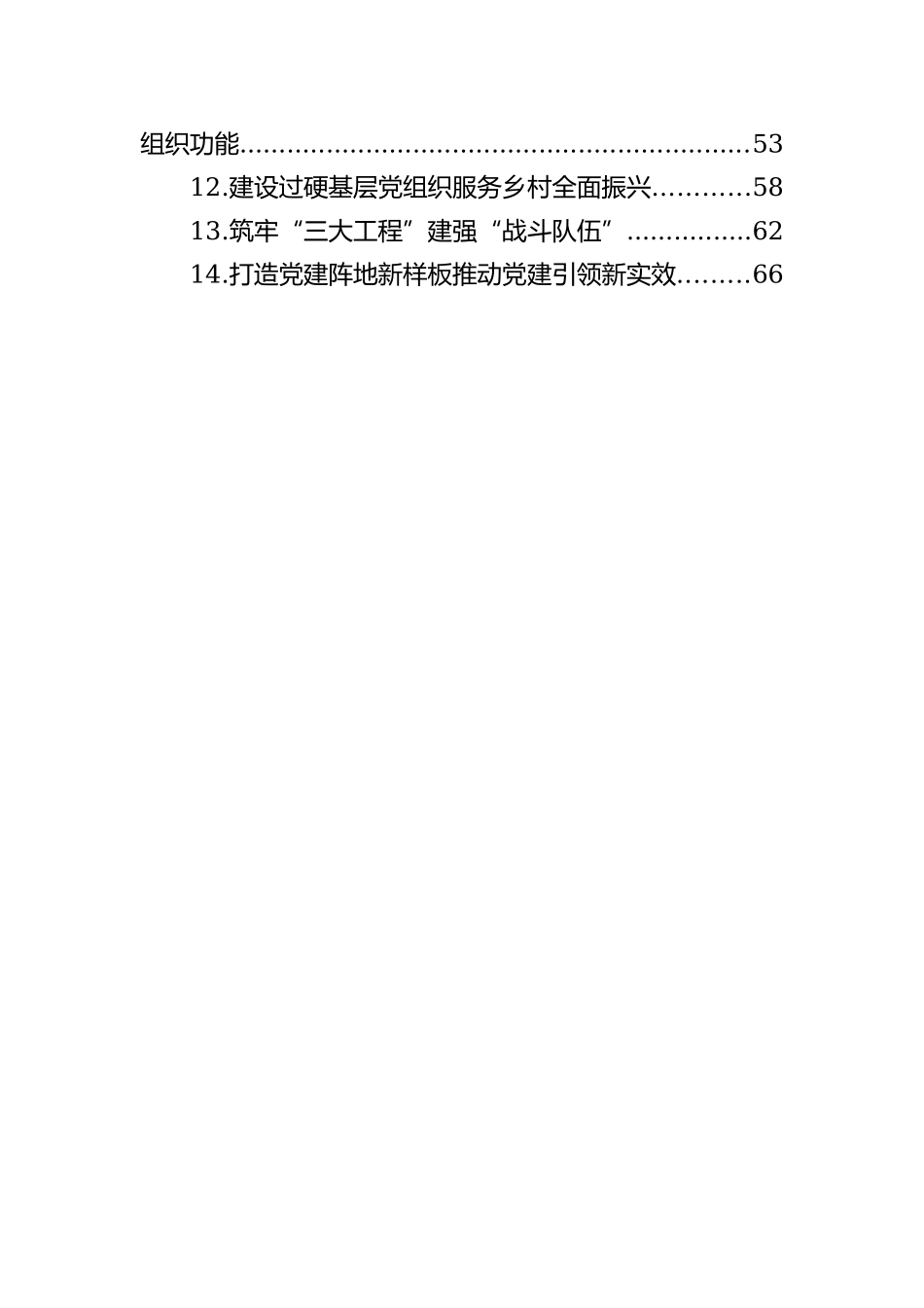 直机关基层组织建设推进会交流发言材料汇编（14篇）_第2页