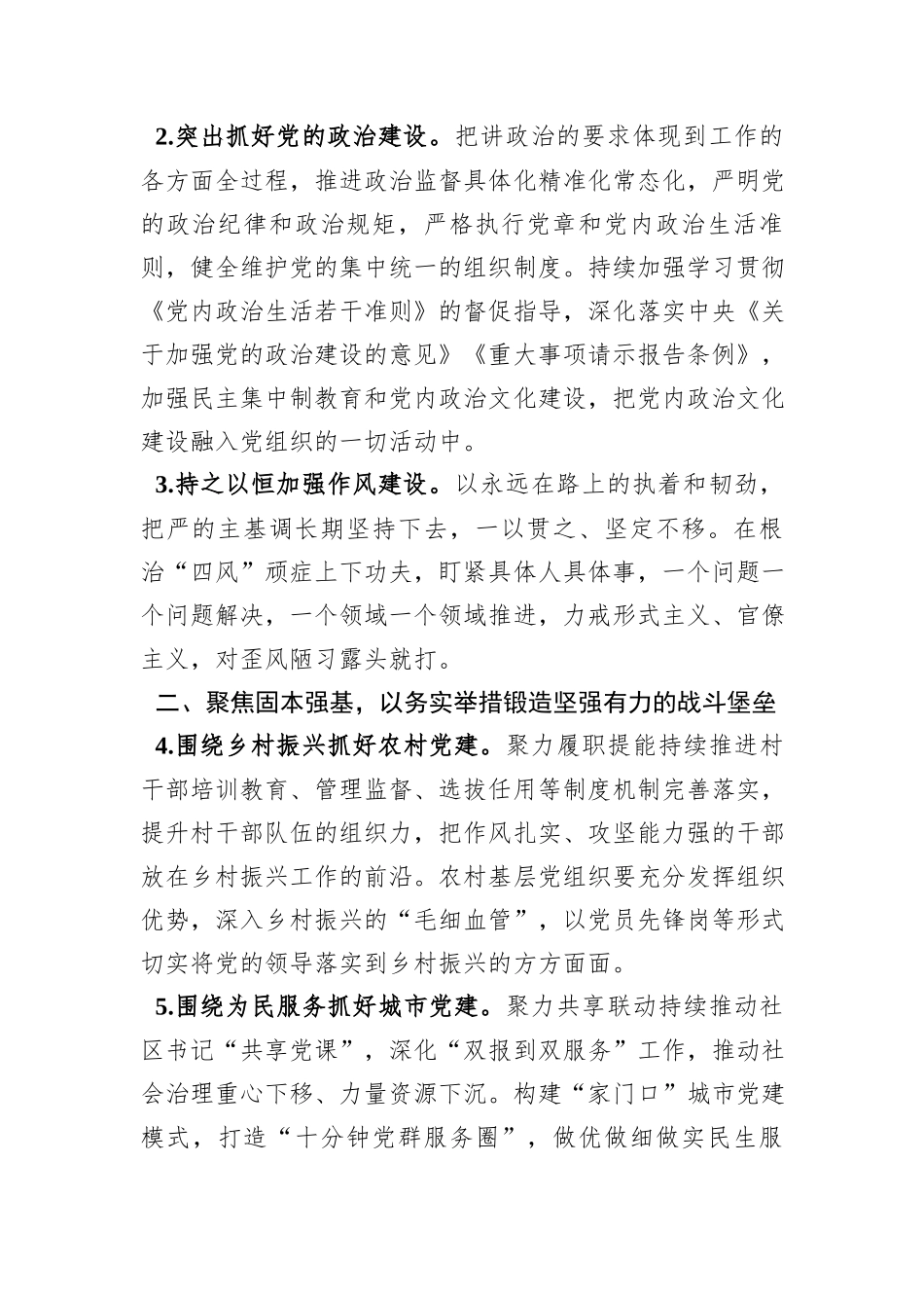 2024年全区组织工作要点_第2页