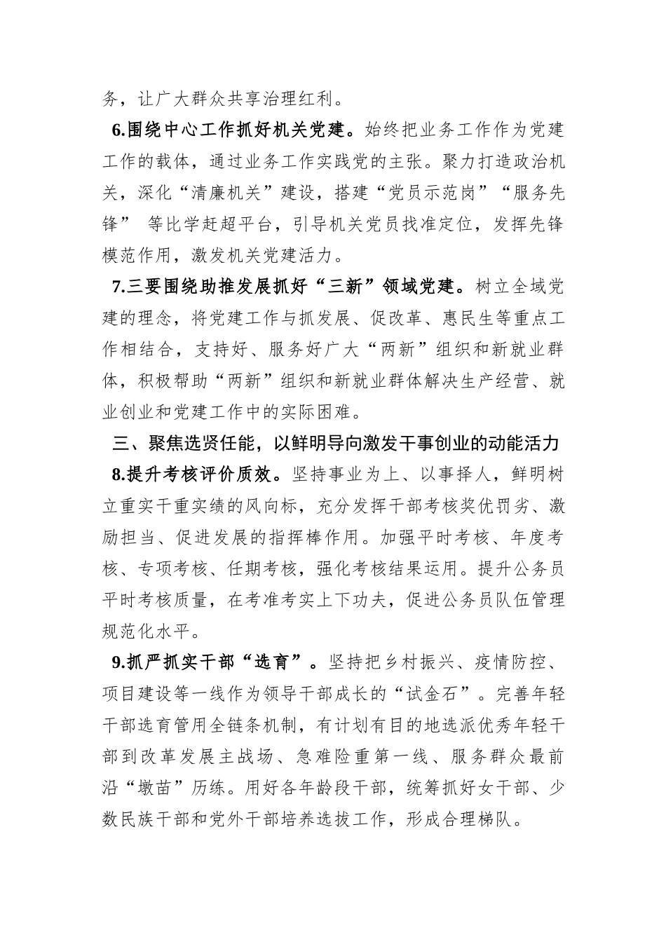2024年全区组织工作要点_第3页