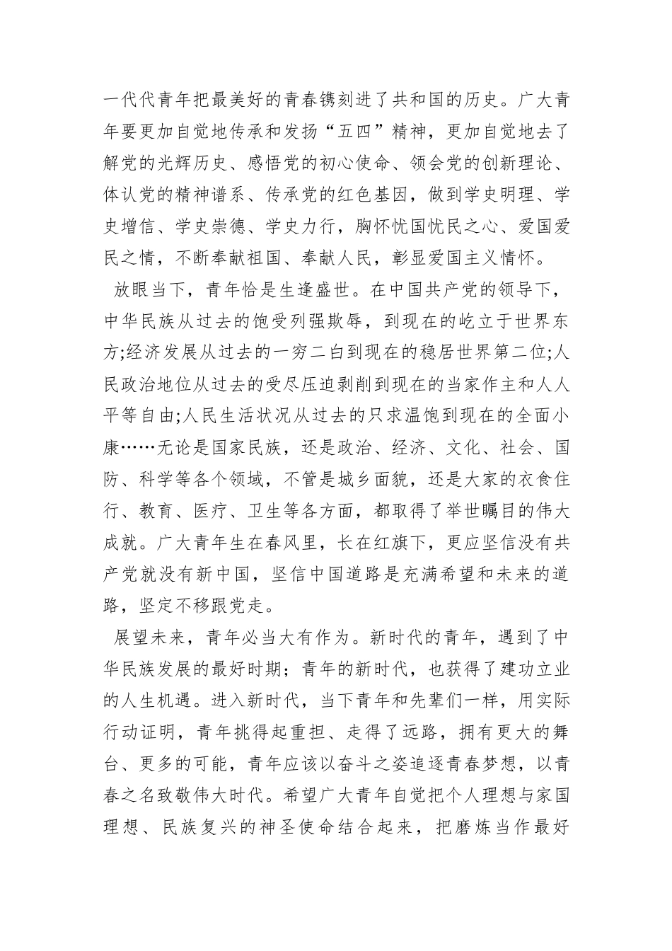 共青团纪念“五四”运动示范活动上的讲话_第2页