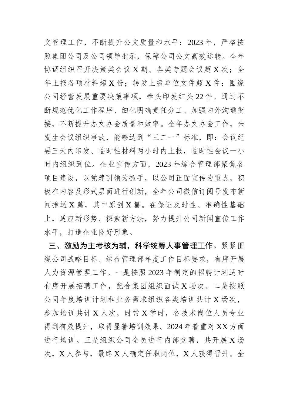 国企综管部主任2023年述职报告_第2页