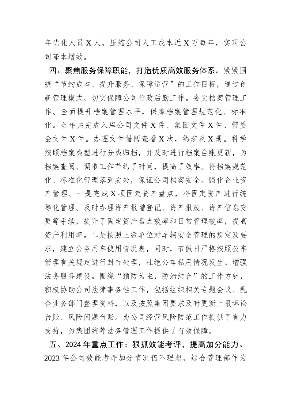 国企综管部主任2023年述职报告_第3页