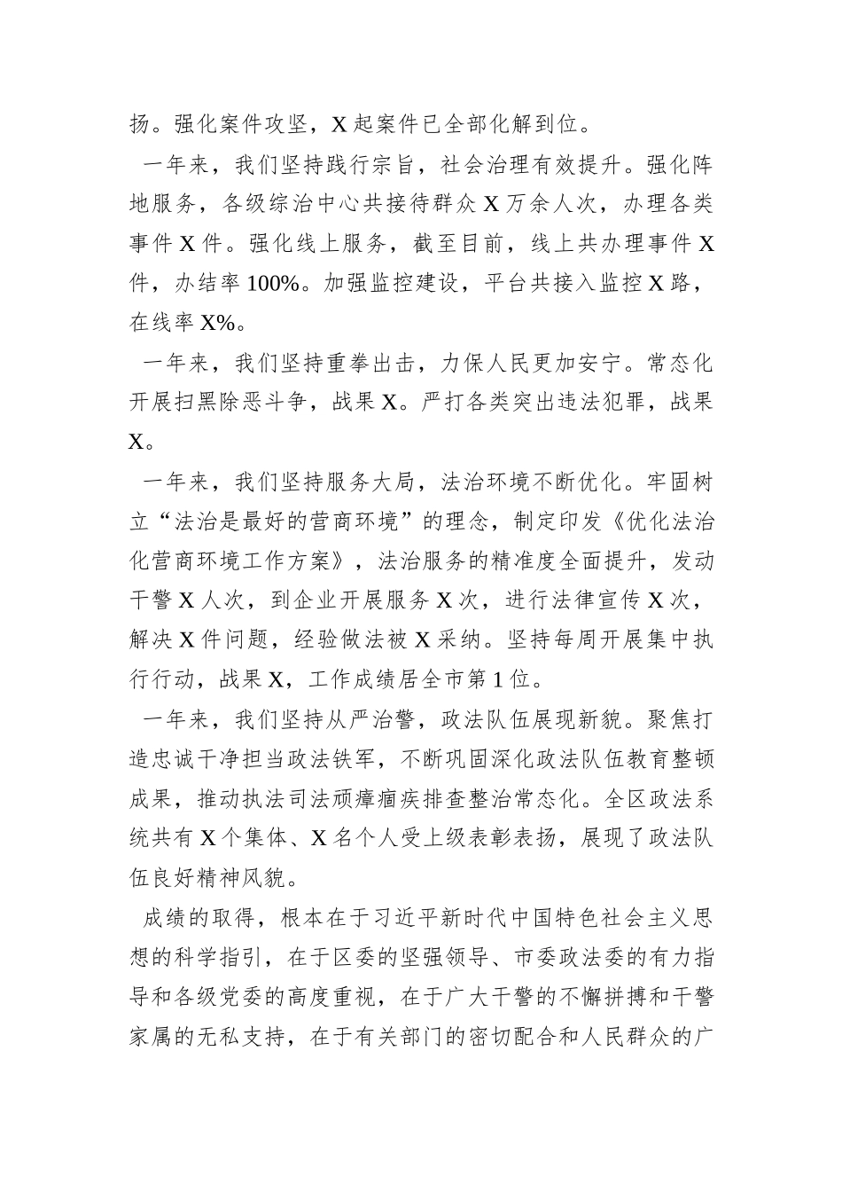 区委书记在2024年区委政法工作会议上的讲话_第2页
