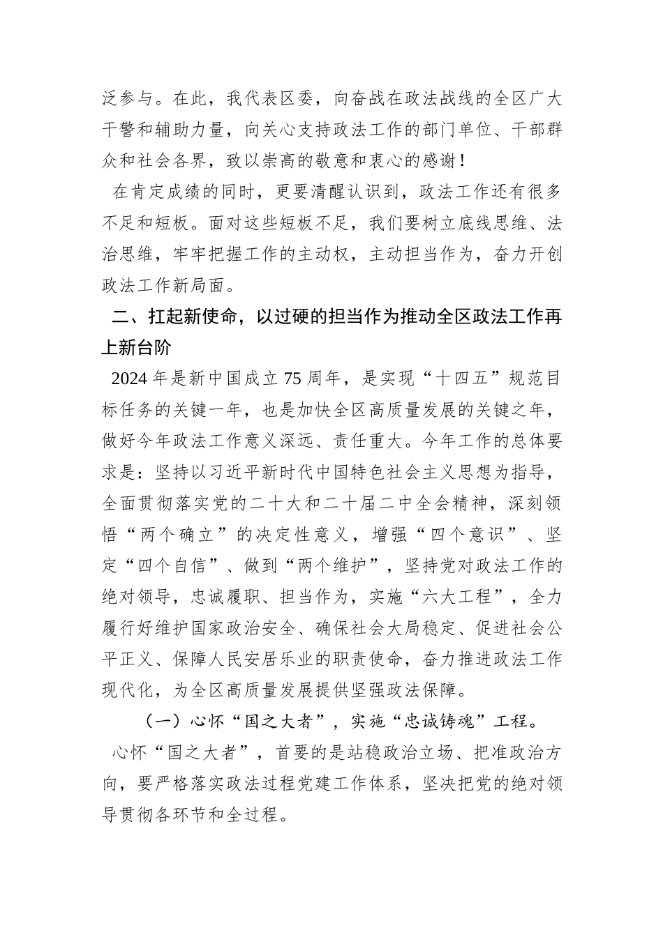 区委书记在2024年区委政法工作会议上的讲话_第3页