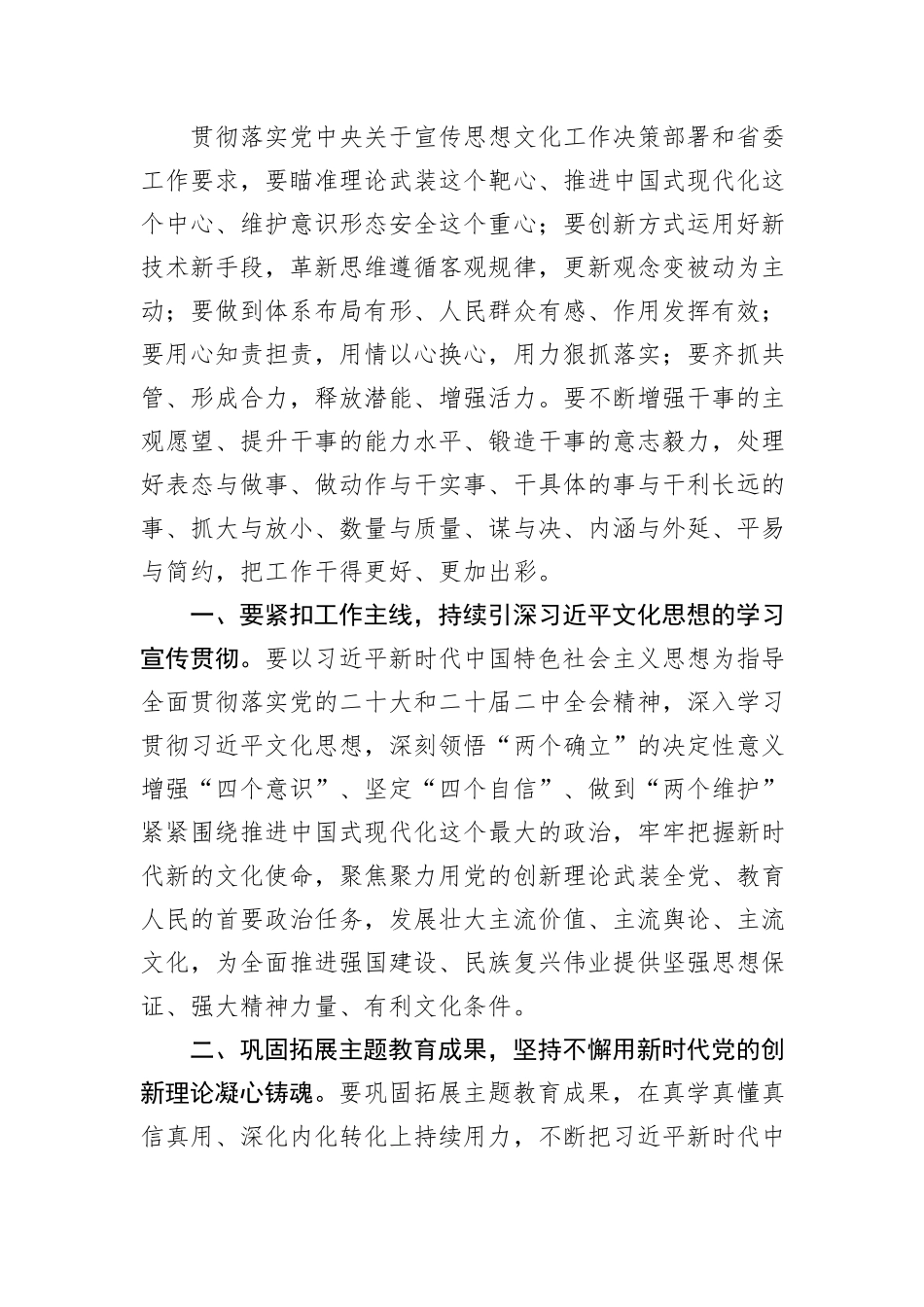 市委领导在2024年宣传工作会议上的讲话及工作部署_第2页