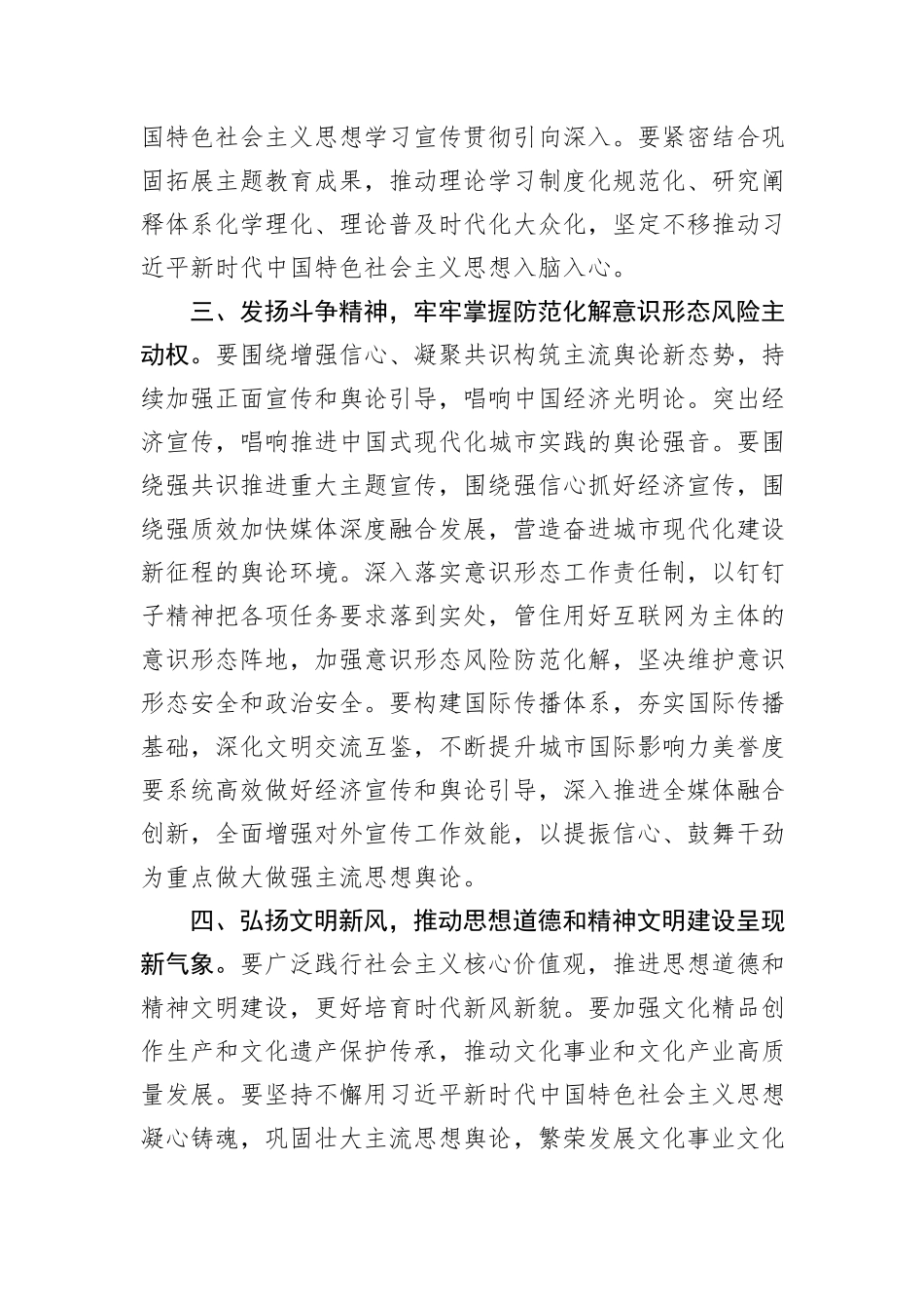 市委领导在2024年宣传工作会议上的讲话及工作部署_第3页