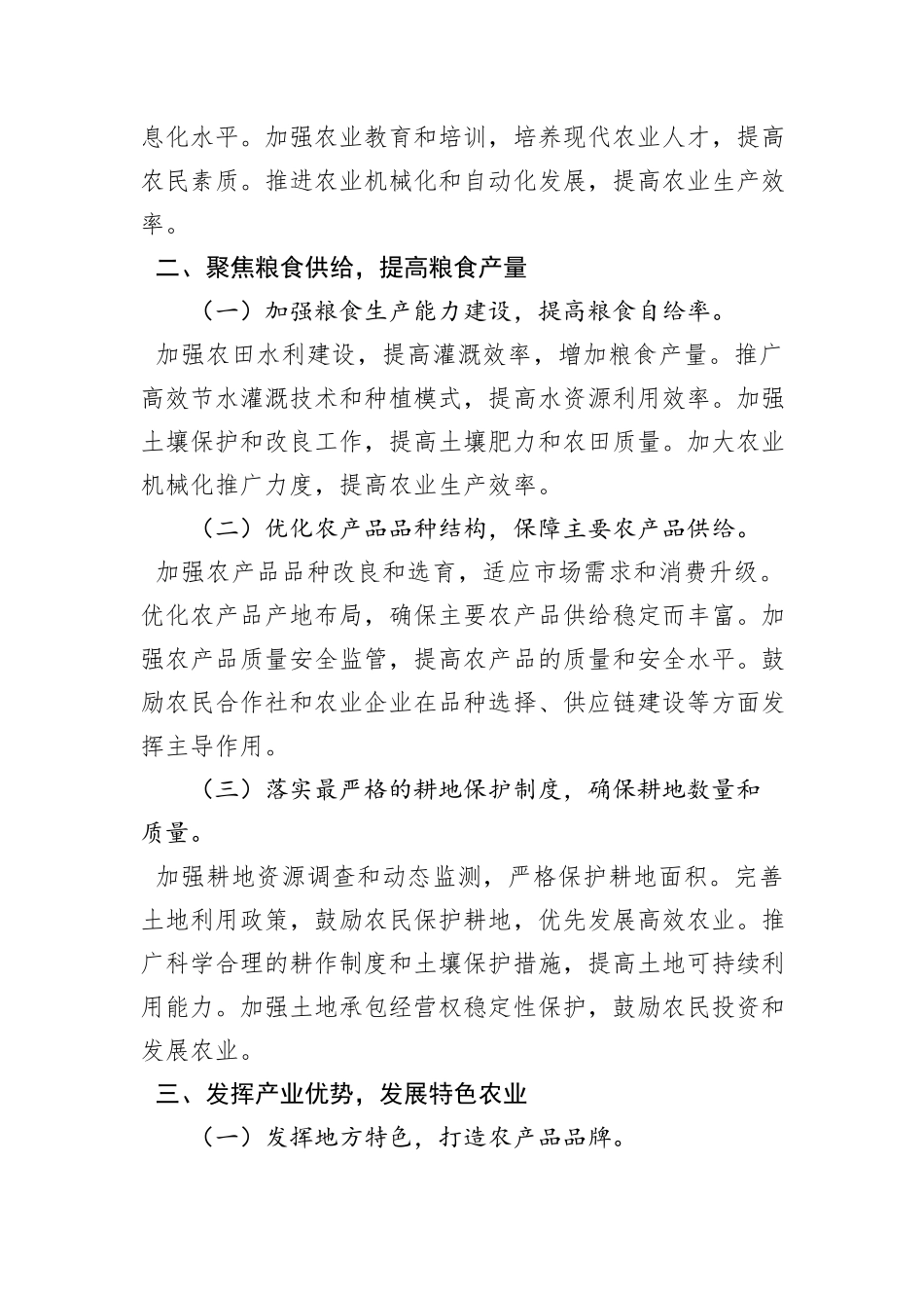 在2024年“三农”工作务虚会上的讲话_第2页
