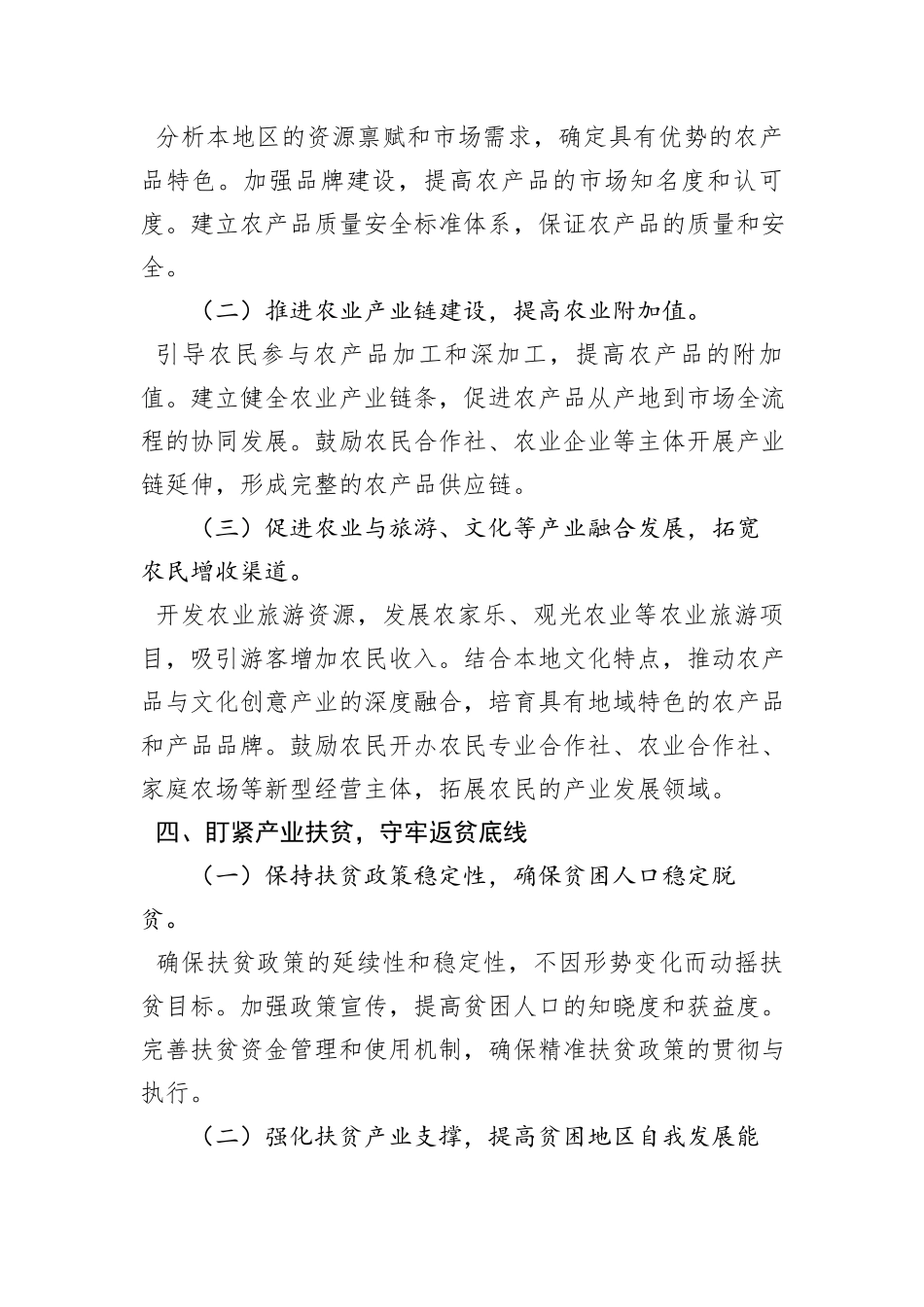 在2024年“三农”工作务虚会上的讲话_第3页