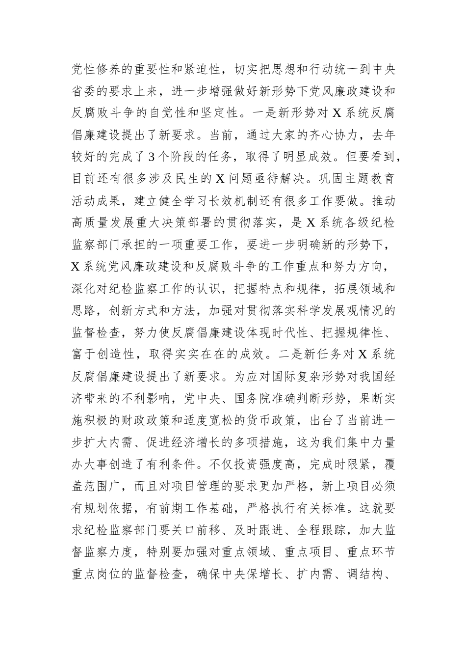 在2024年党风廉政建设工作会上的讲话_第2页