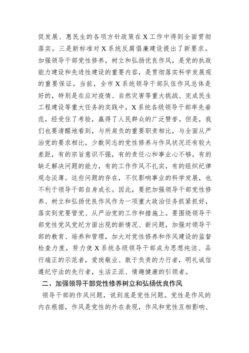 在2024年党风廉政建设工作会上的讲话_第3页
