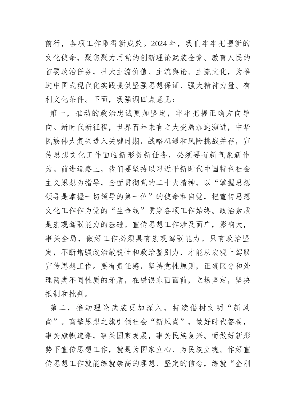 在2024年全区宣传思想文化工作会议上的讲话提纲_第2页