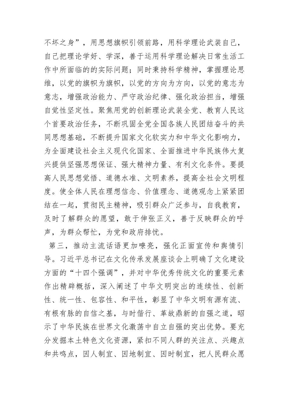 在2024年全区宣传思想文化工作会议上的讲话提纲_第3页