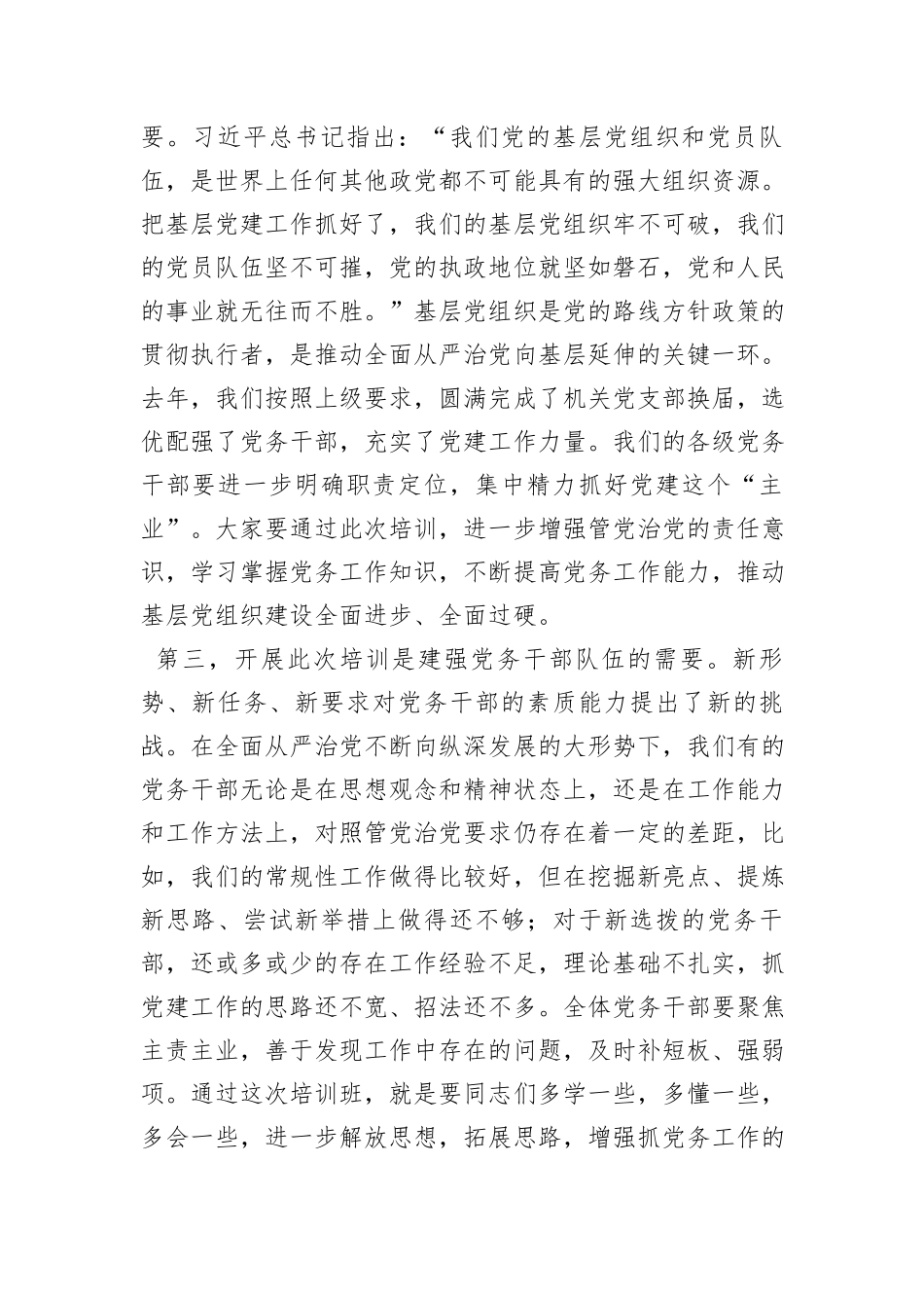 在党务干部培训班上的讲话_第2页