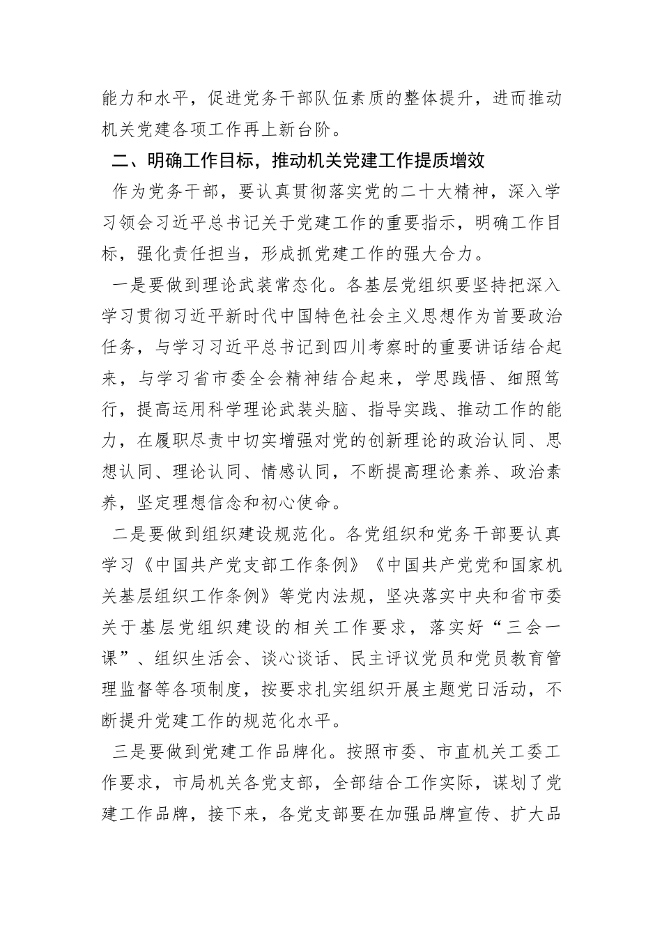 在党务干部培训班上的讲话_第3页