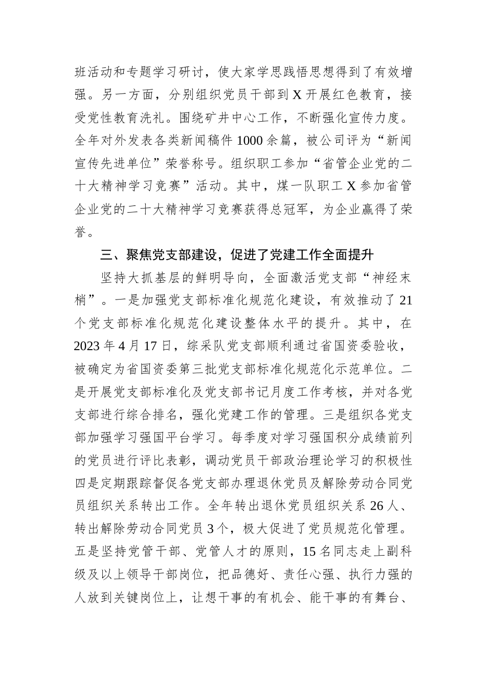 在公司代表大会暨2024年工作会议上的讲话_第3页