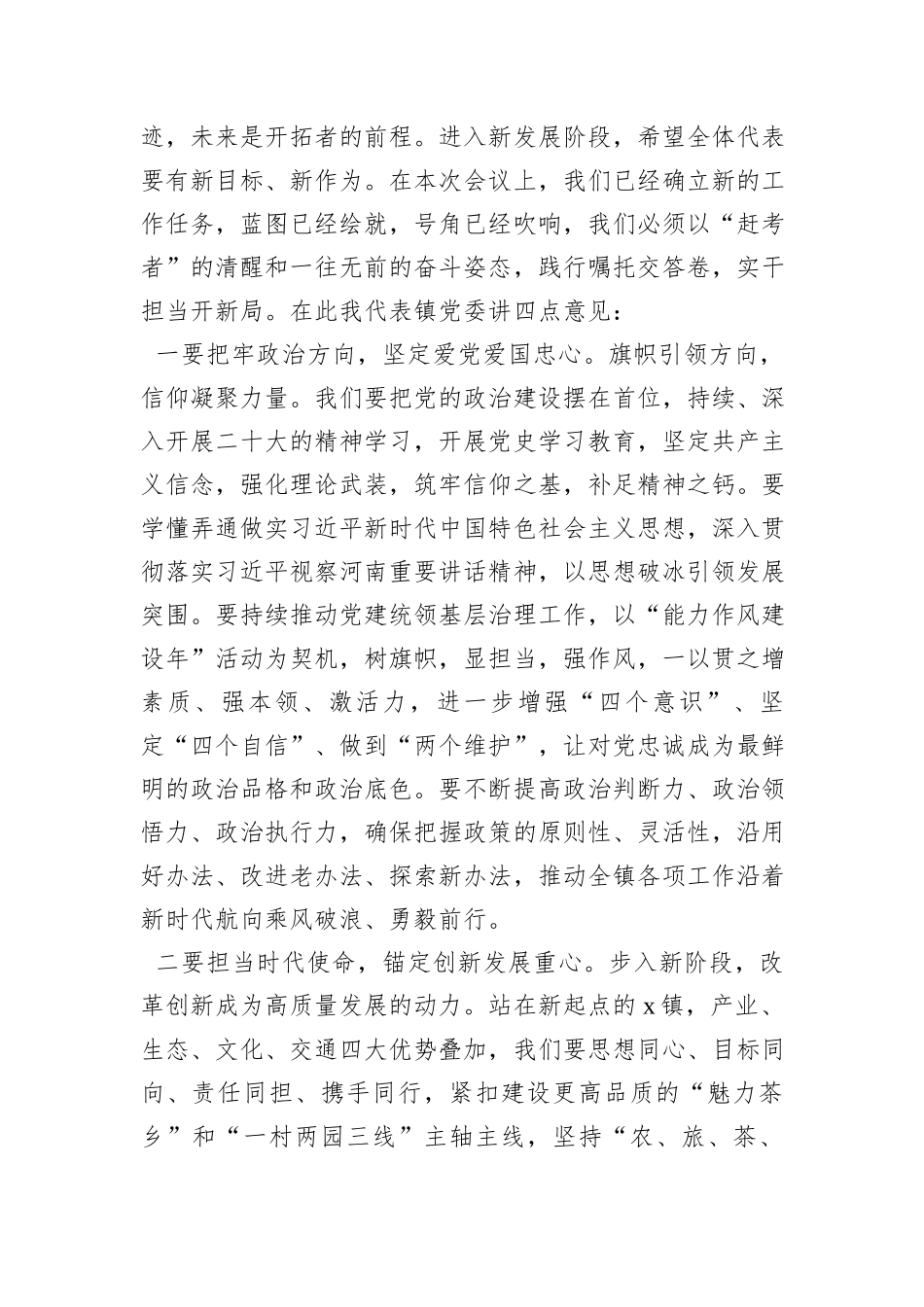 在镇人代会上的讲话_第2页