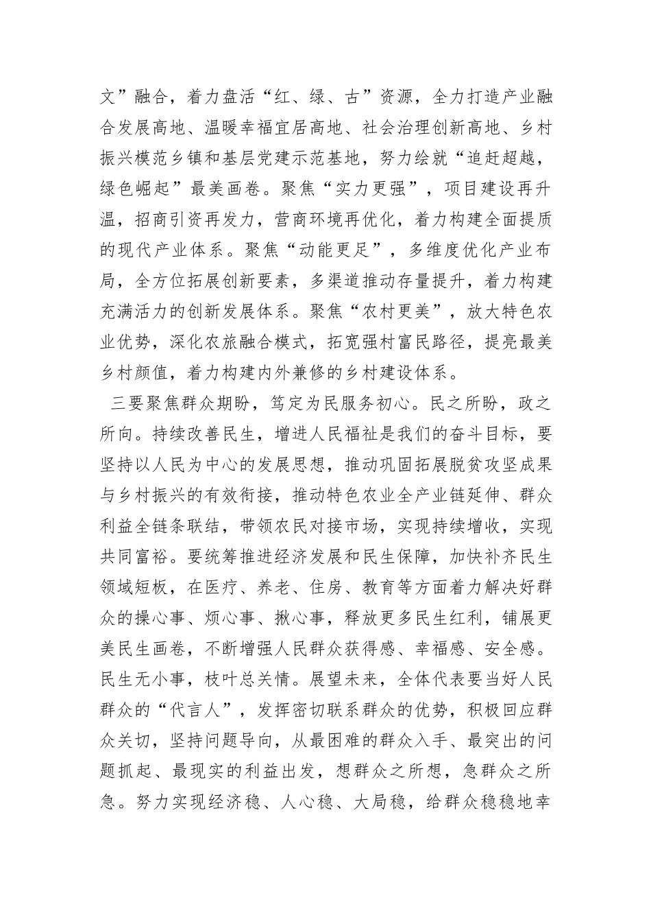 在镇人代会上的讲话_第3页