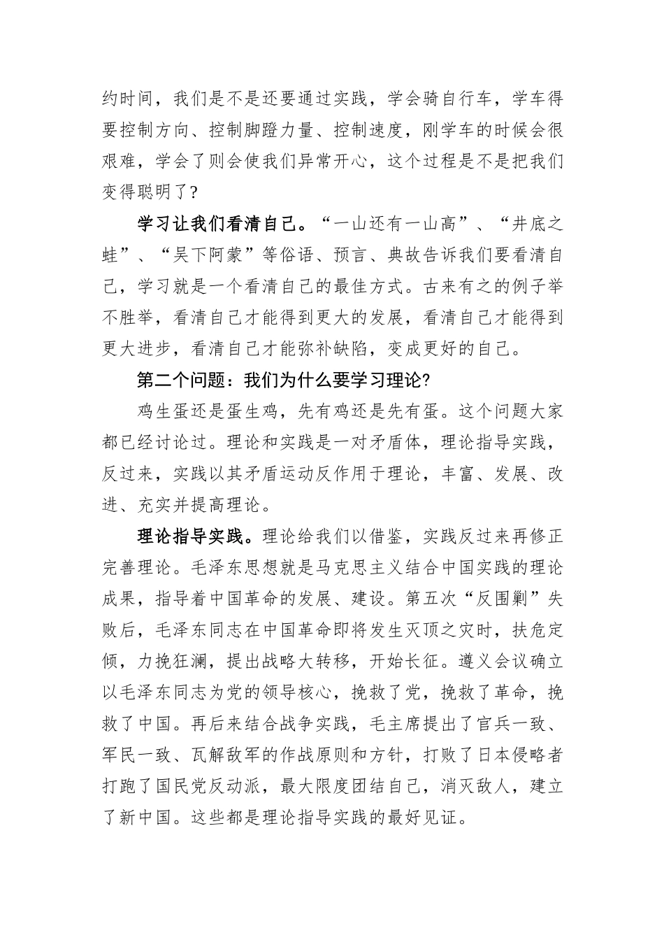 党课讲稿：“四问”学习之思，自觉向党看齐_第2页