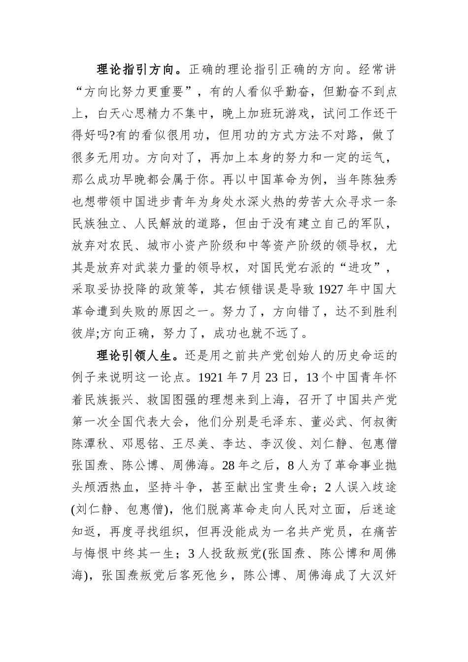 党课讲稿：“四问”学习之思，自觉向党看齐_第3页