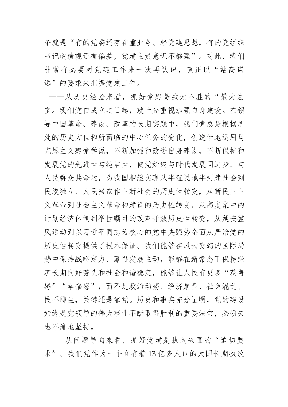 在全县2024年党建工作会上的讲话_第2页