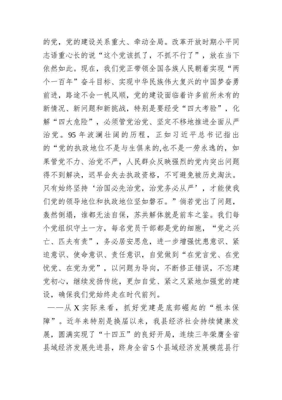 在全县2024年党建工作会上的讲话_第3页