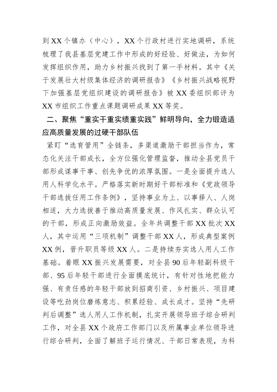 组织部长2023年度述职报告_第2页