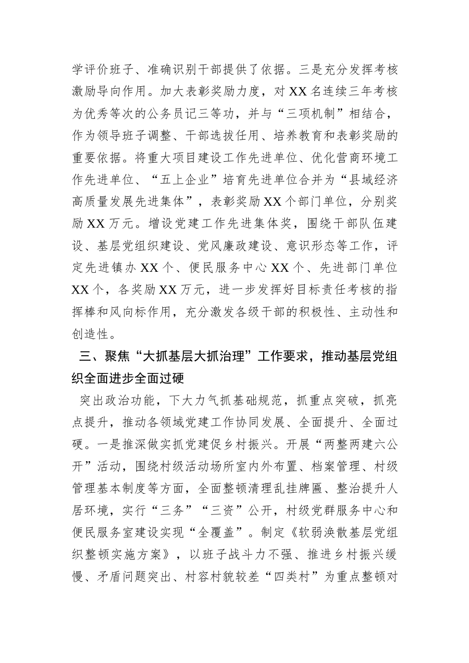 组织部长2023年度述职报告_第3页