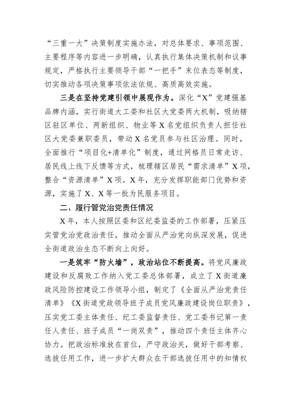 2023年度街道党工委书记述责述廉报告_第2页