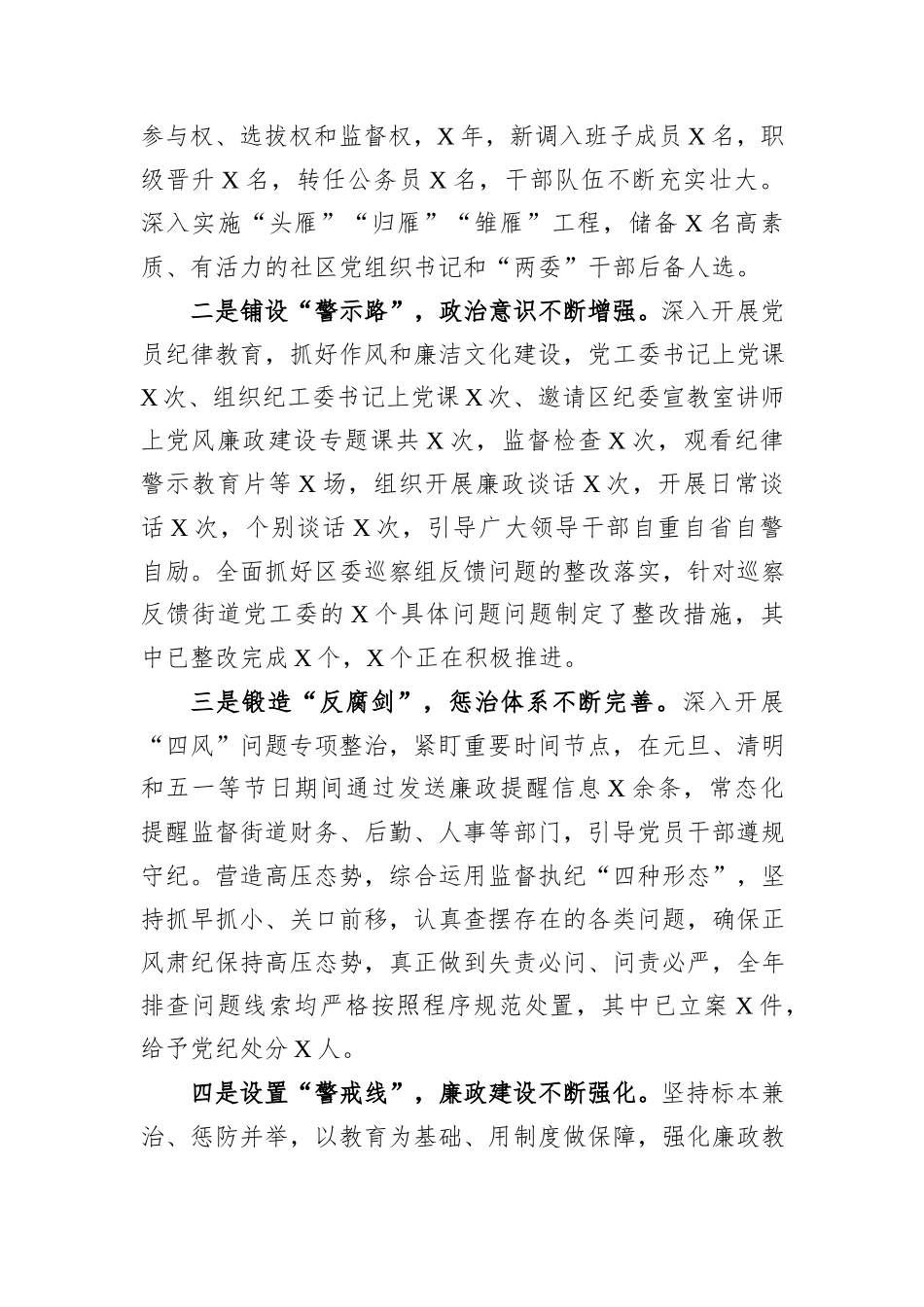 2023年度街道党工委书记述责述廉报告_第3页